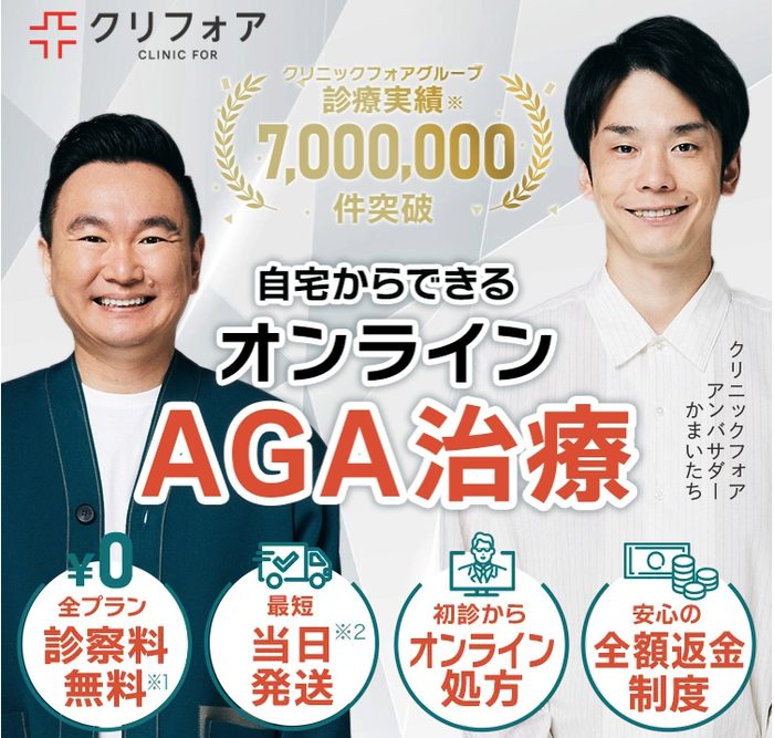 クリニックフォア