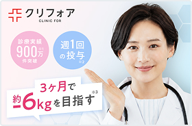 クリニックフォア