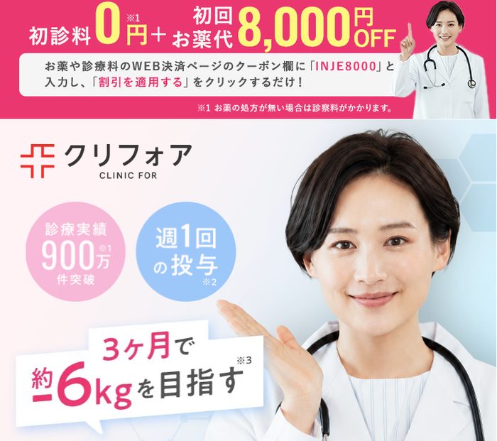 クリニックフォア