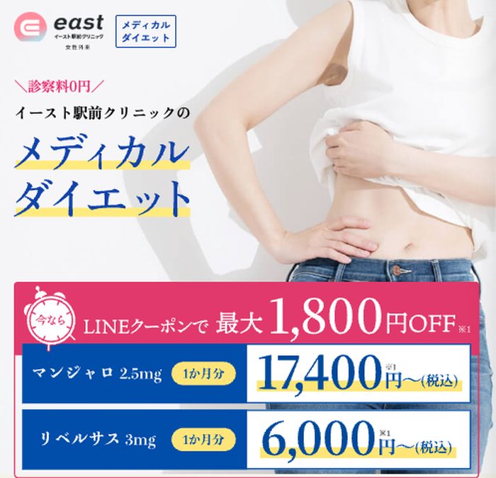 イースト駅前クリニック