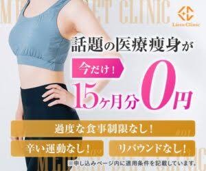 リエートクリニック