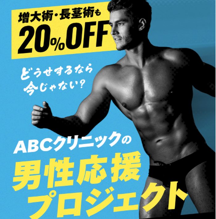 ABCクリニック