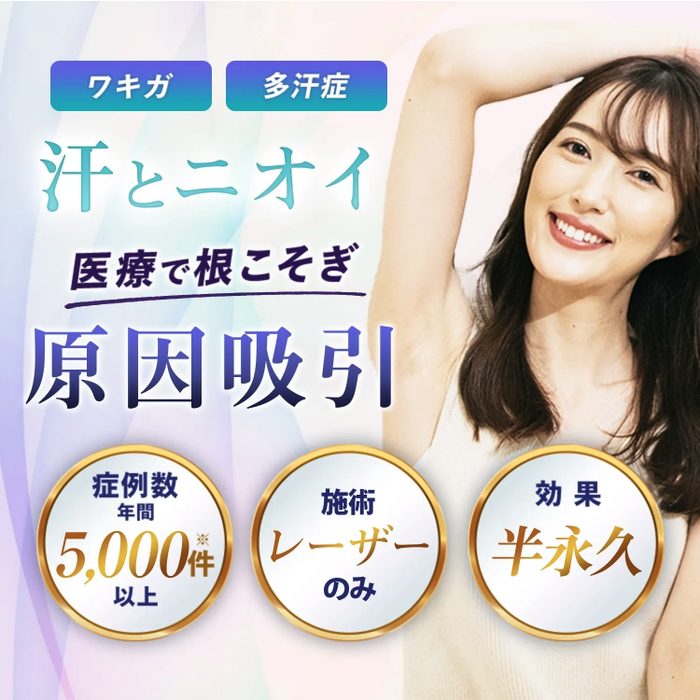 共立美容外科