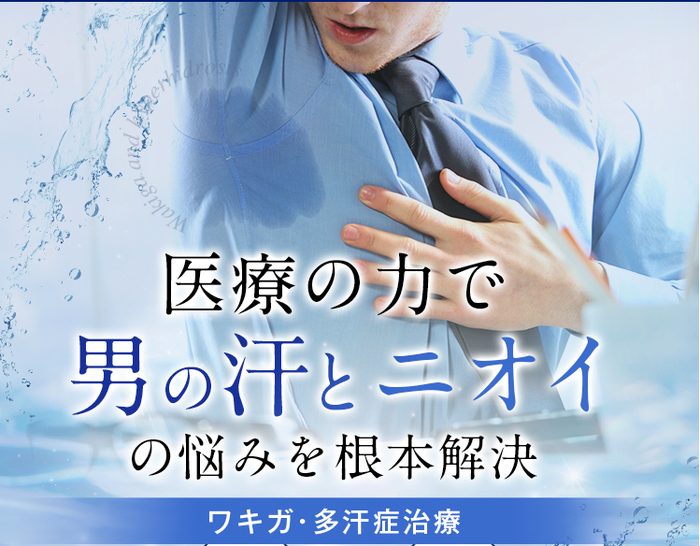 湘南美容クリニック